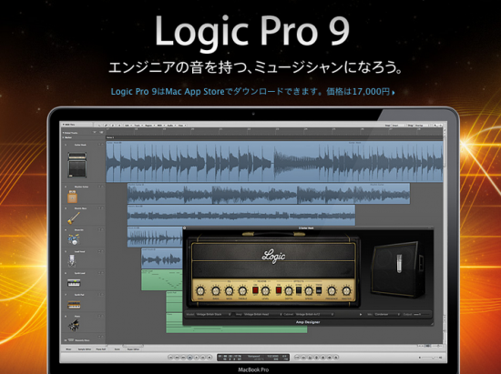 メモ：Logic Proの価格にびっくり！！