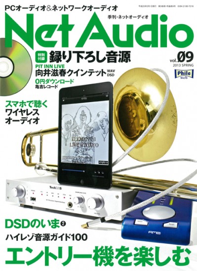 雑誌「Net Audio 2013年春号」Vol.09が発売！
