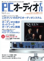 雑誌「PCオーディオfan」「Net Audio」の６月号が発売！