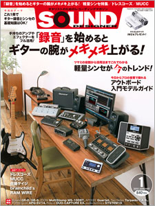 本「SOUND DESIGNER　2013年01月号」発売！