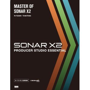本「MASTER OF SONAR X2」