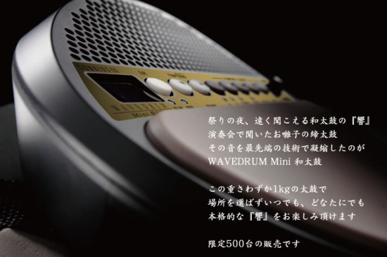 KORG × 川田太鼓工房がコラボ「WAVEDRUM Mini 和太鼓」を500台限定で発売！