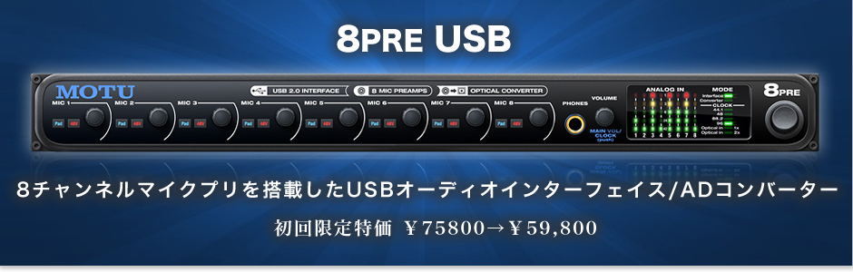 MOTU 4Pre 6イン8アウト Firewire / USB2 オーディオインターフェイス